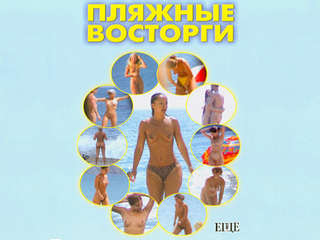 Пляжные восторги (2004)