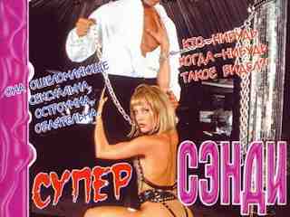 Лучшее от Сэнди (1997)