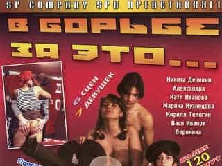 В борьбе за это (2000)