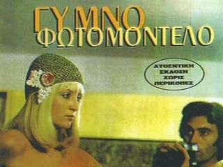 Убийство обнажённой модели (1978)