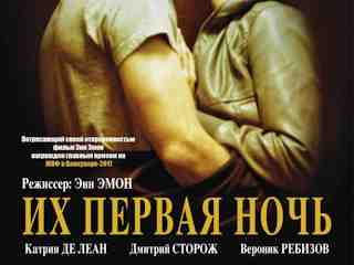 Их первая ночь (2011)