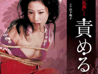 Красота экзотического танца: пытки! (1977)