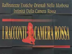 Сказки красной комнаты (1993)