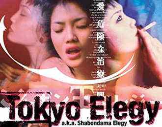 Токийский плач (1999)