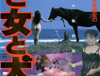 парень кобыла секс Лошадь, женщина и собака (1990)