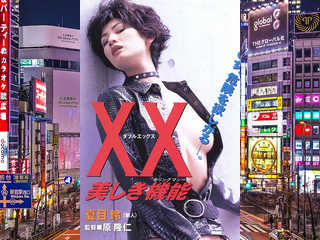 XX: Прекрасная машина для убийства (1996)