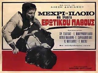 К кораблю (1966)