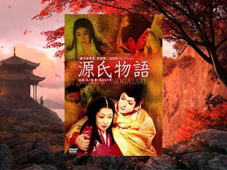 Гэндзи-моногатари (1966)